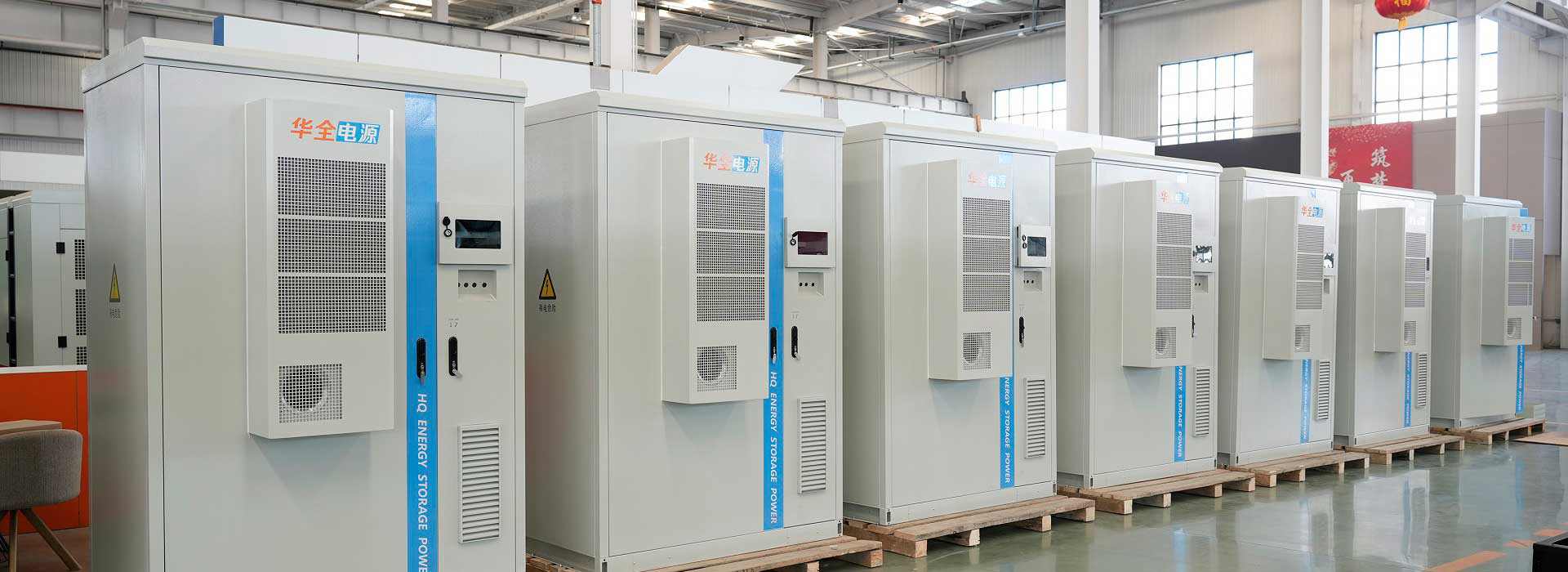 華全儲能設(shè)備